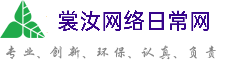黔西南裳汝网络日常网